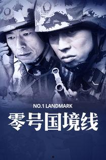 国境线在线观看