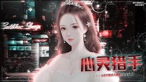 泰剧心灵猎手在线观看,揭秘心理战背后的真相  第2张